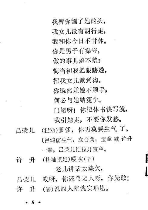 秦腔三回头曲谱简谱_秦腔撑船曲谱简谱