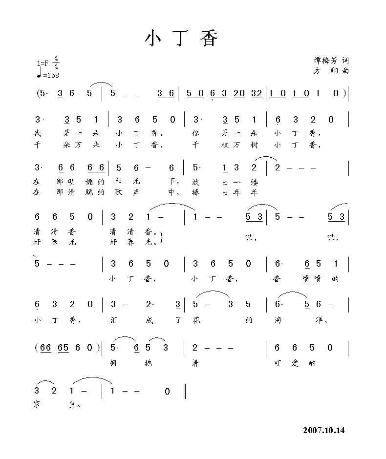 小丁香 歌谱 简谱
