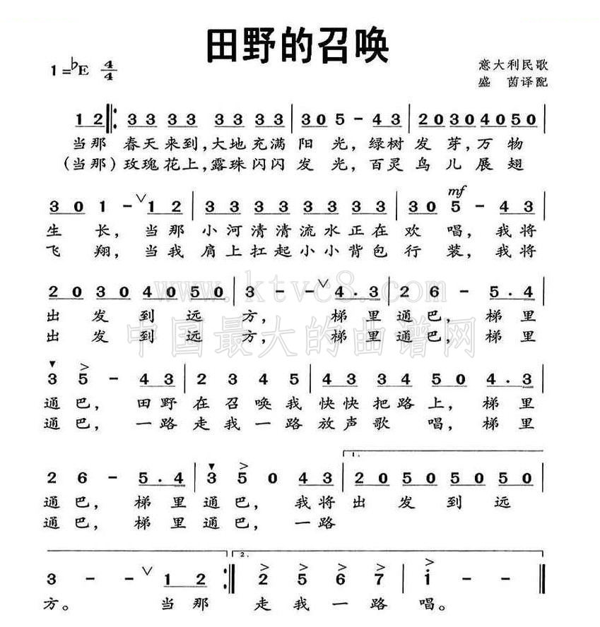 田野的召唤意大利民歌