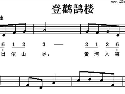 登鹳雀楼简谱_登鹳雀楼简谱歌谱(2)