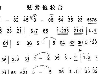 秦腔曲牌简谱_秦腔曲牌小桃红简谱(2)