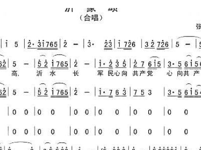 沂蒙顺曲谱_沂蒙小调曲谱