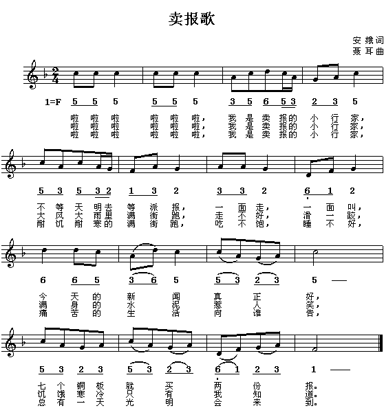 卖报歌 聂耳 钢琴谱 简谱