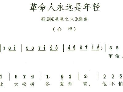 革命人永远年轻简谱_努力的人永远年轻图片(3)
