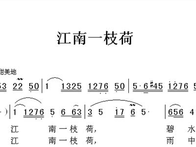歌曲荷简谱_歌曲简谱(2)