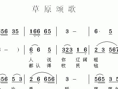 草原赞歌简谱_草原赞歌简谱伴奏谱(3)