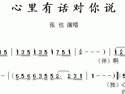 张也歌曲谱子_我的祖国歌曲原唱张也(3)