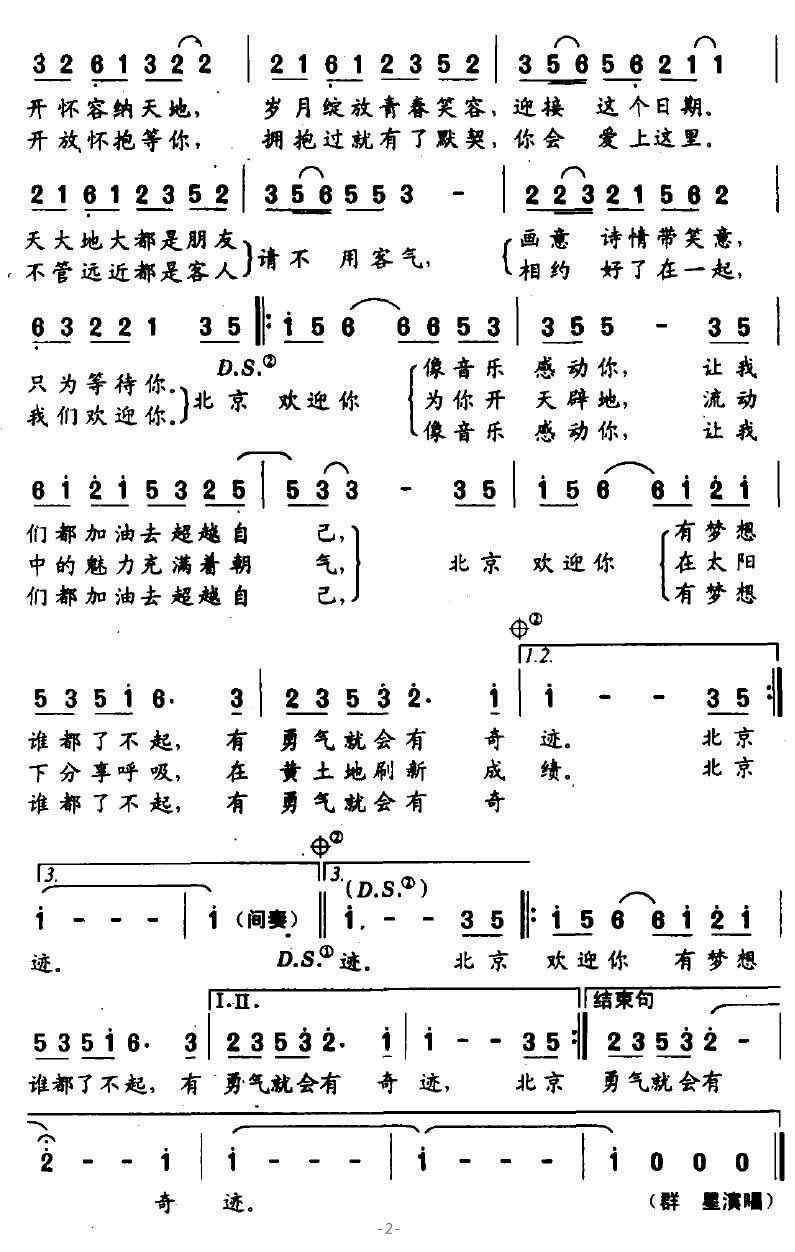 北京欢迎你简谱歌谱_揭秘 北京欢迎你 拍摄背后的故事(2)
