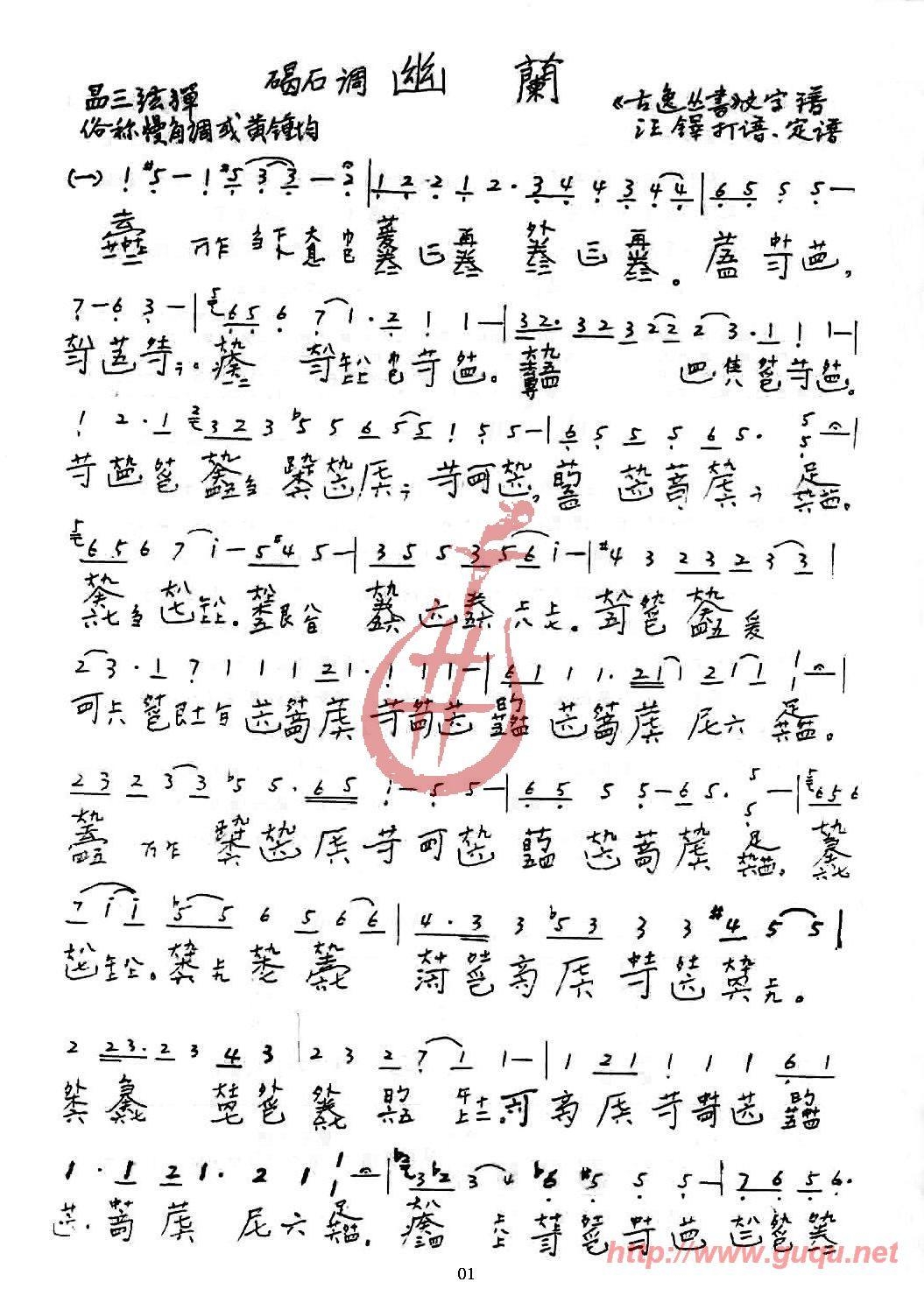 深谷幽兰曲谱_深谷幽兰图片