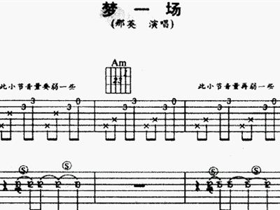 梦一场简谱_旧梦一场简谱(2)