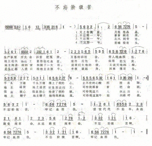 不忘阶级苦