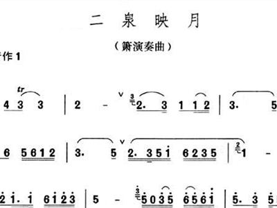 二泉映月箫独奏曲谱图片_二泉映月二胡独奏曲谱