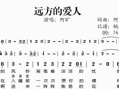 远方的爱人简谱_爱随浪花漂去远方简谱