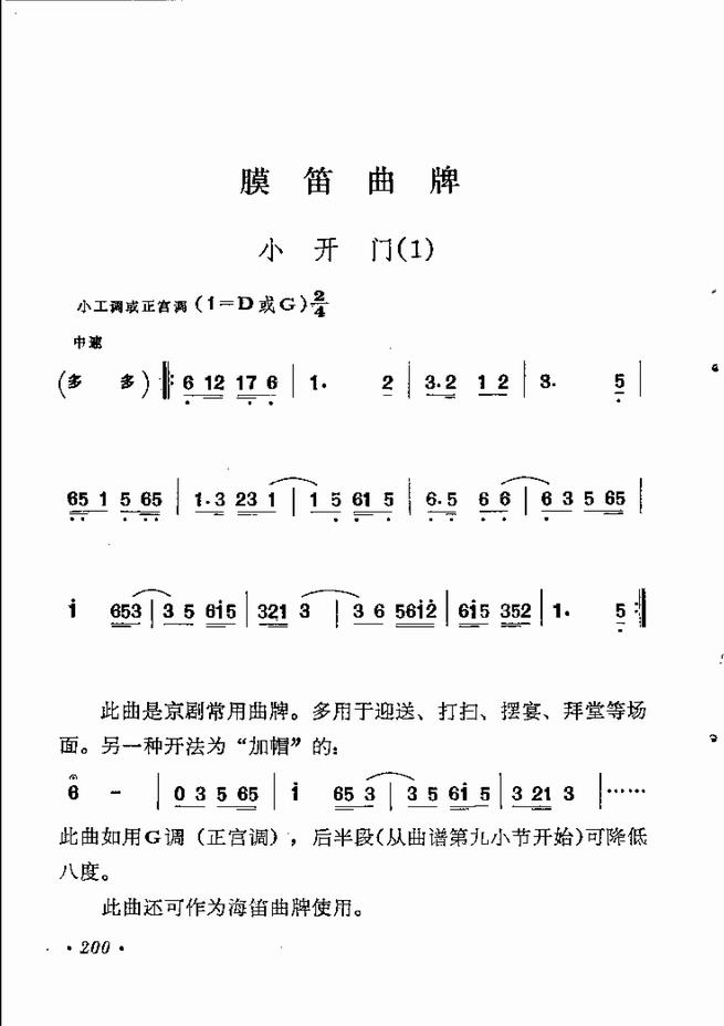 京剧曲牌柳揺金曲谱_京剧迎春曲牌曲谱(4)