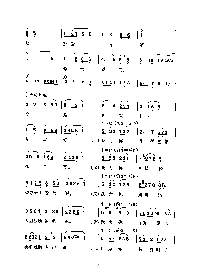 黄梅调黄梅戏改编曲谱_陶笛曲谱12孔