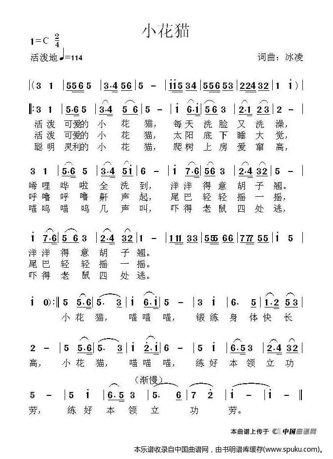 小花猫 少儿歌曲