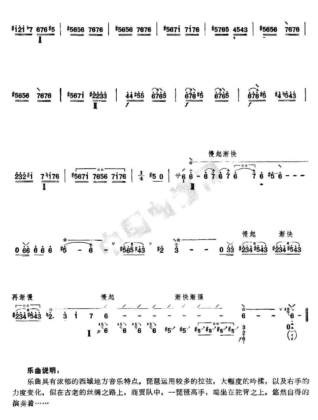 龟兹舞曲 琵琶谱 简谱