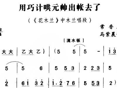 豫剧慢板简谱_豫剧板胡慢板简谱(3)