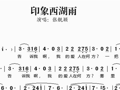 印象西湖雨简谱_印象西湖