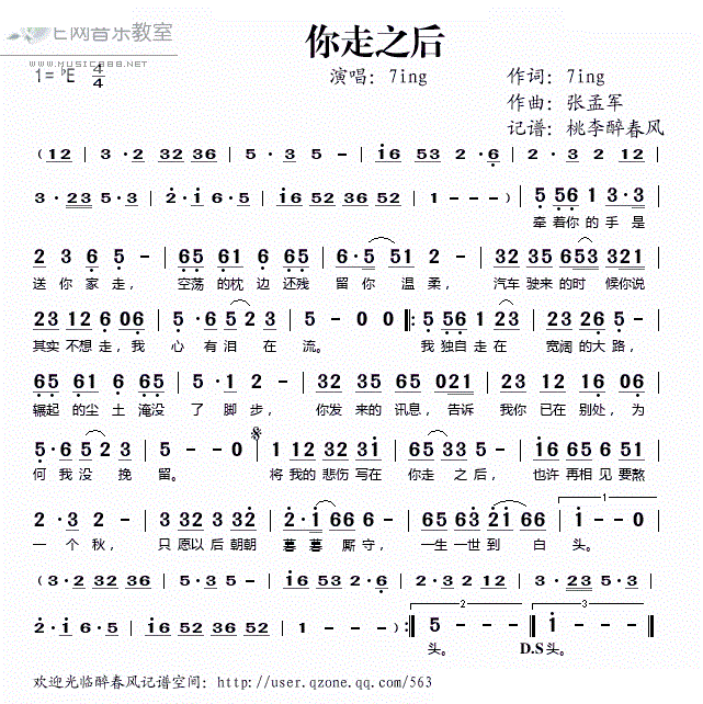 你走之后 歌谱 简谱