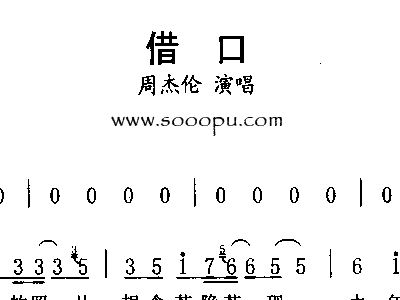 借口简谱歌谱_借口简谱(3)