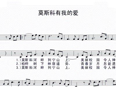 莫斯科的歌曲简谱_莫斯科郊外的晚上简谱