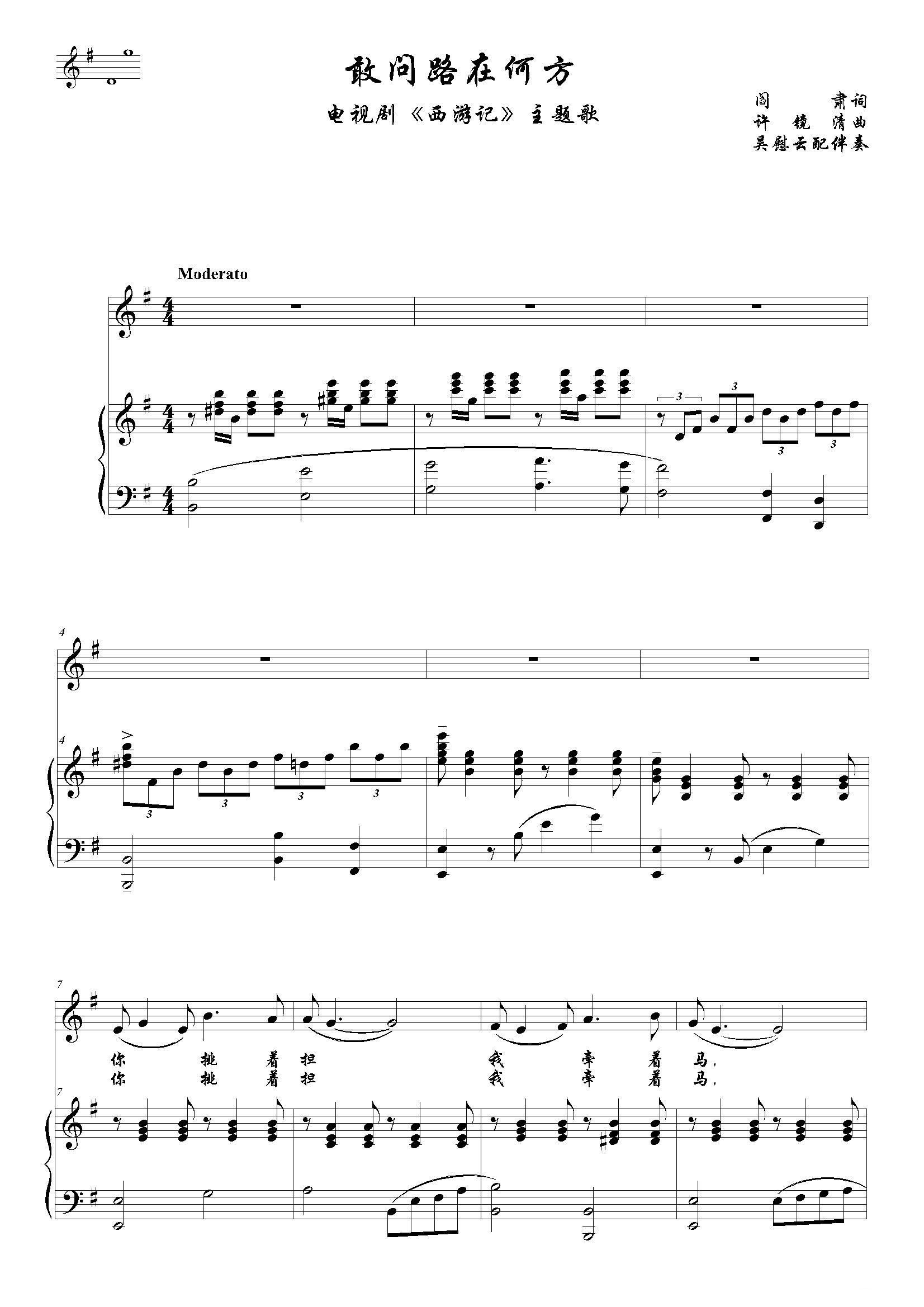 敢问路在何方前奏简谱_一曲 红梅赞 传唱全国,阎肃老将军与档案人的三段缘(2)