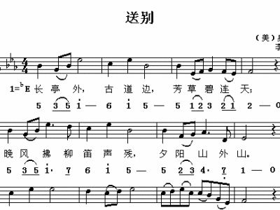 送别歌曲简谱_送别简谱(2)