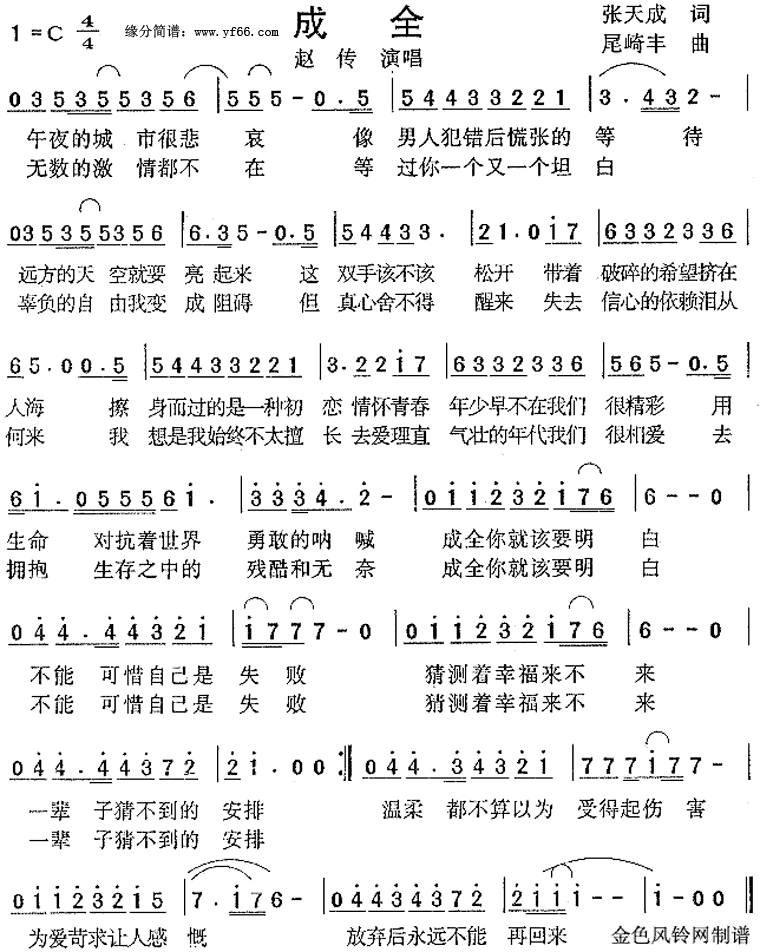 成全刘若英简谱_成全刘若英歌谱简谱