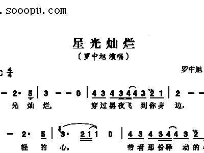 星光灿烂简谱_在灿烂的阳光下简谱