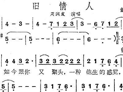 老情人1959曲谱_老情人宾馆约会