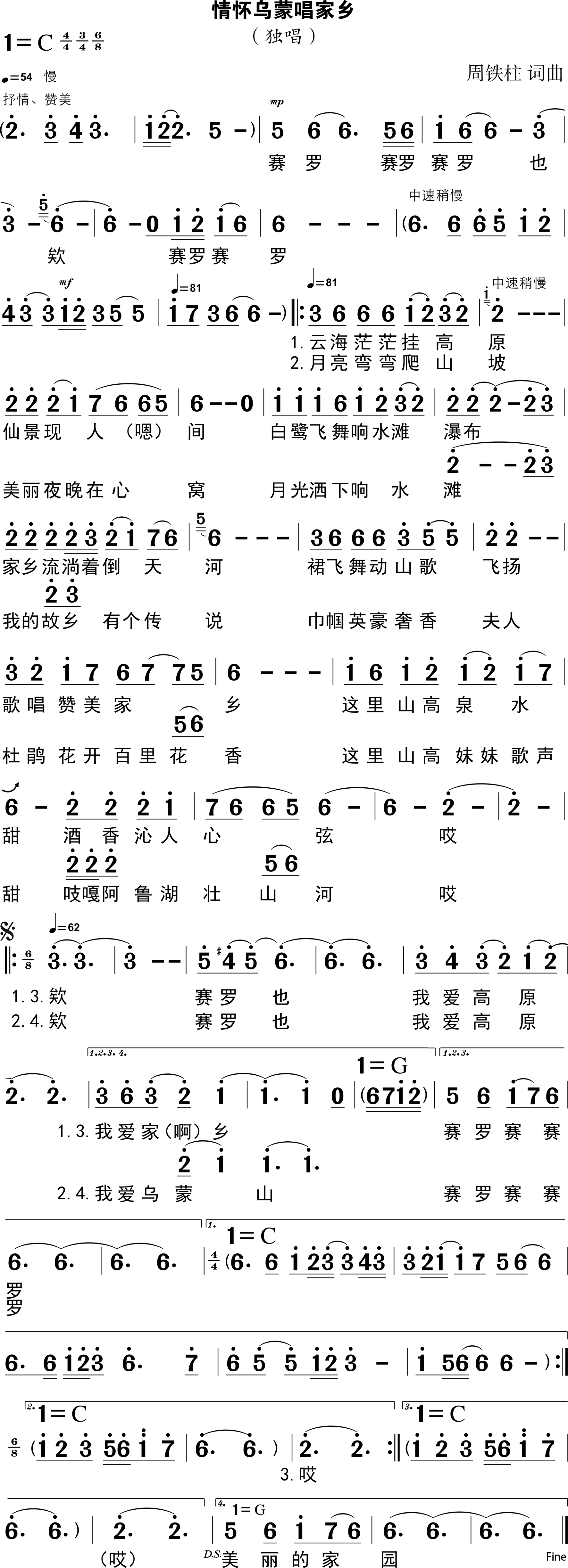 情怀乌蒙唱家乡 情怀乌蒙 歌谱 简谱