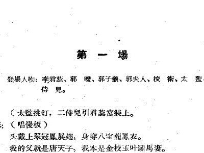 豫剧打金枝曲谱_豫剧打金枝图片(2)