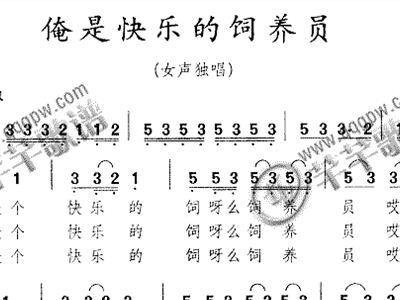 饲养员简谱_饲养员卡通