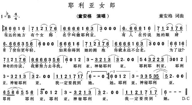 耶利亚女郎简谱_耶利亚女郎简谱歌谱