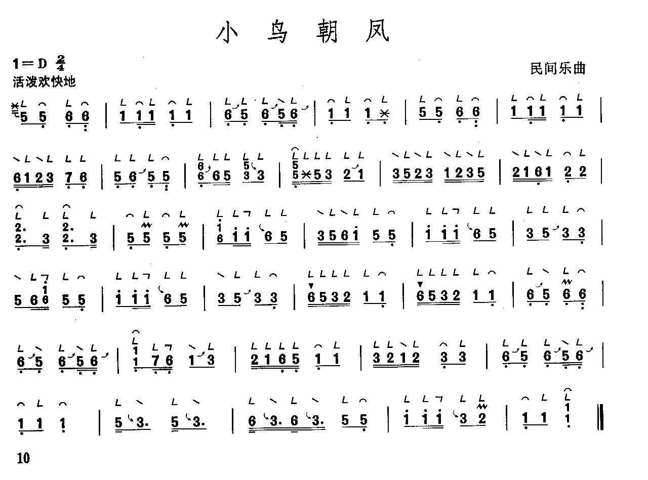 小鸟朝风 歌谱,古筝谱,扬琴谱 简谱