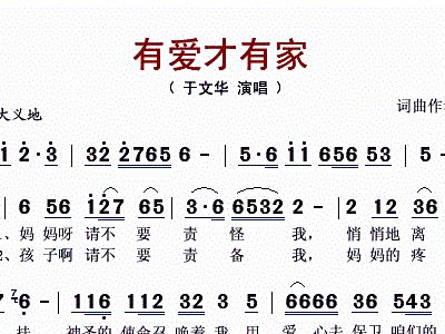 简谱老伴于文华_美丽中国简谱于文华