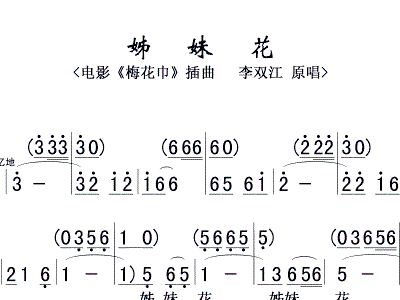 简谱网姊妹花_儿歌简谱