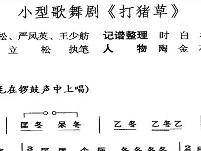 打猪草简谱_黄梅戏打猪草(2)