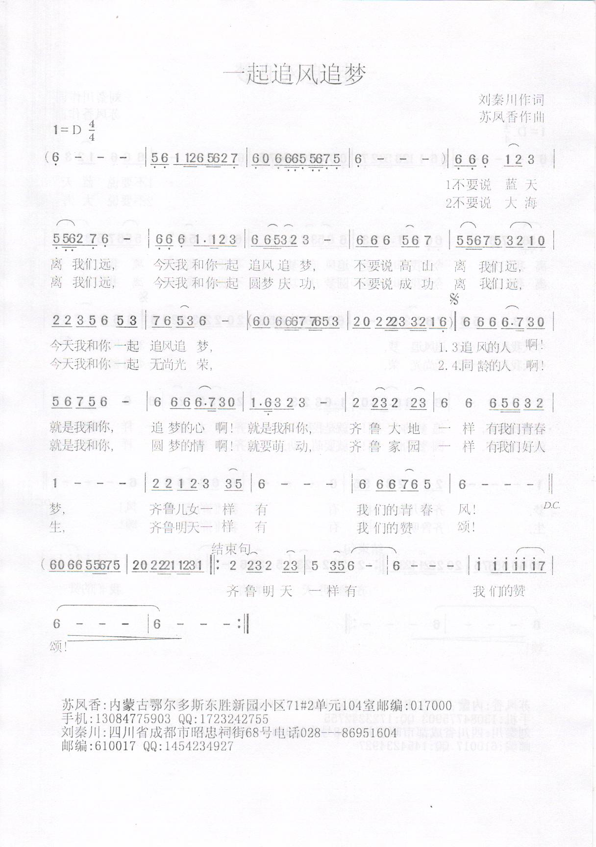追风简谱_追风的女儿简谱(2)