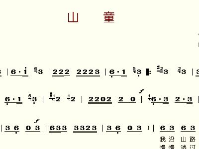 山童合唱简谱_山童 合唱谱