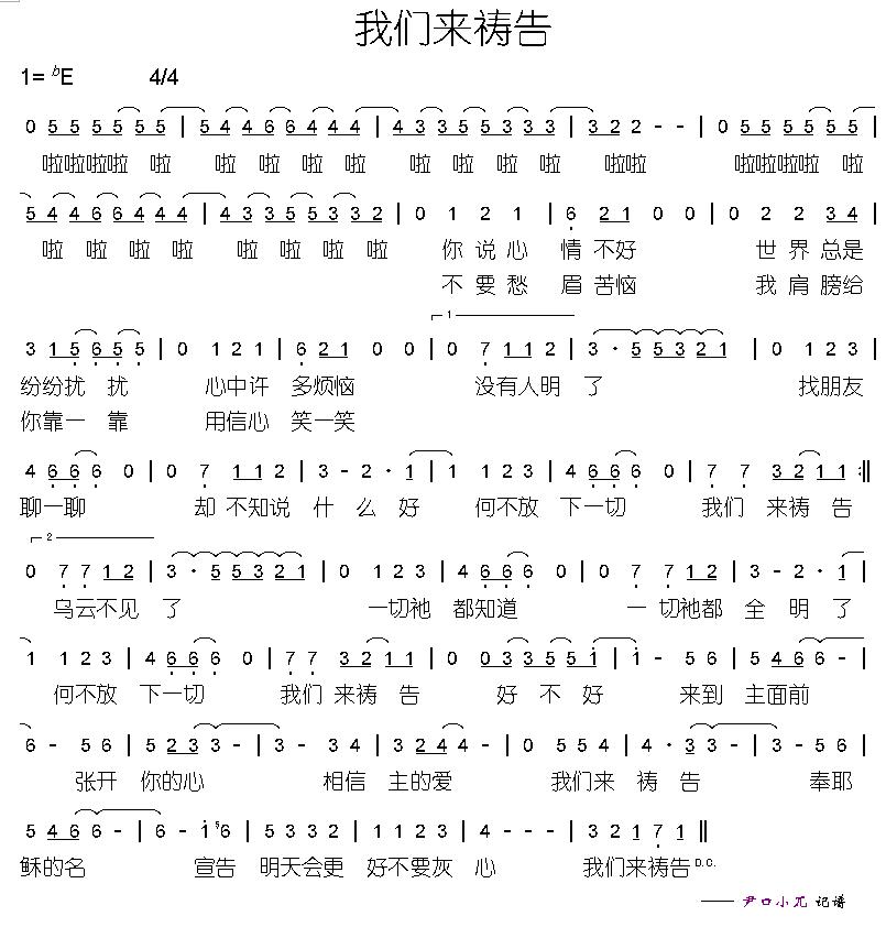我们来祷告 歌谱 简谱