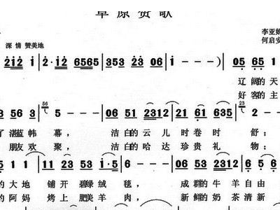 赞歌老版曲谱_草原赞歌曲谱