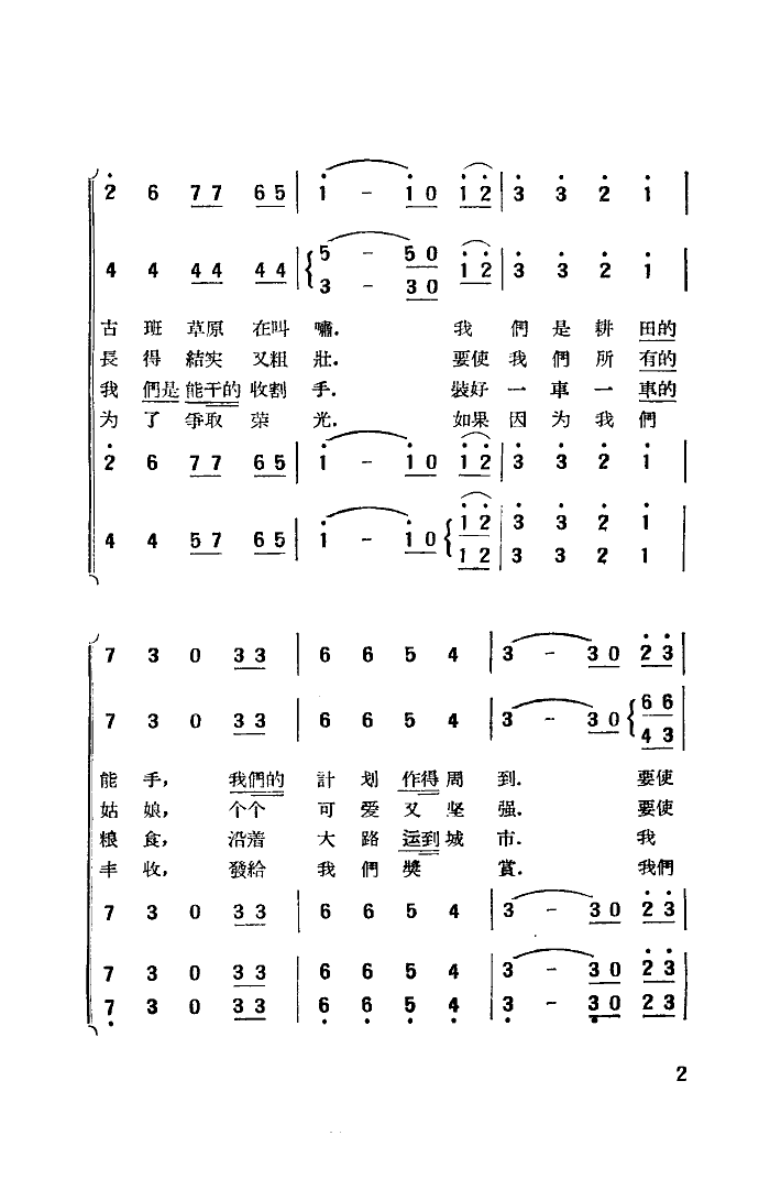 简谱丰收_丰收之歌简谱