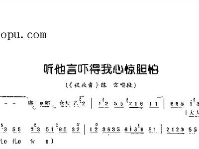 王佩瑜听他言吓得我心惊胆战曲谱_吓得心惊胆战的图片(2)