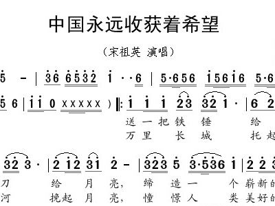 中国的希望简谱_我爱你中国简谱(3)
