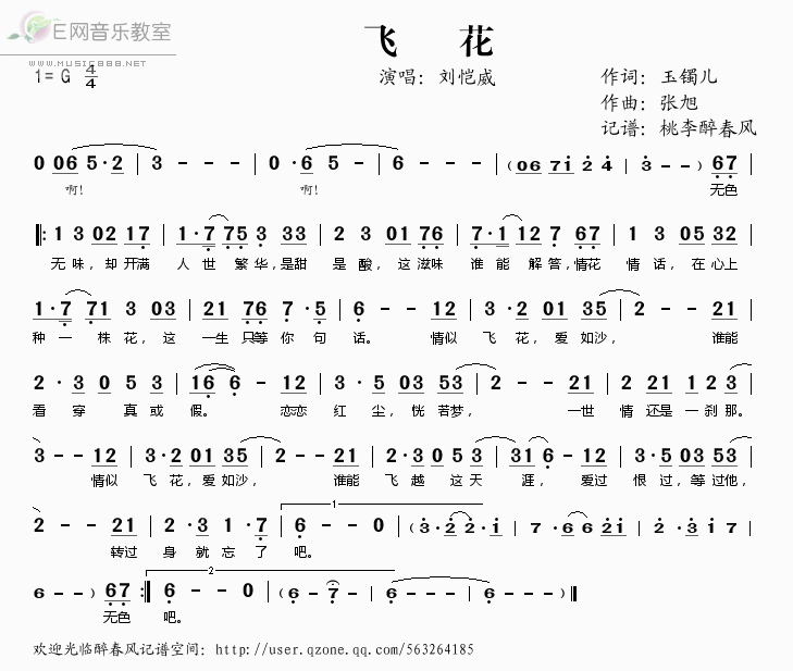 飞花 刘恺威 歌谱 简谱