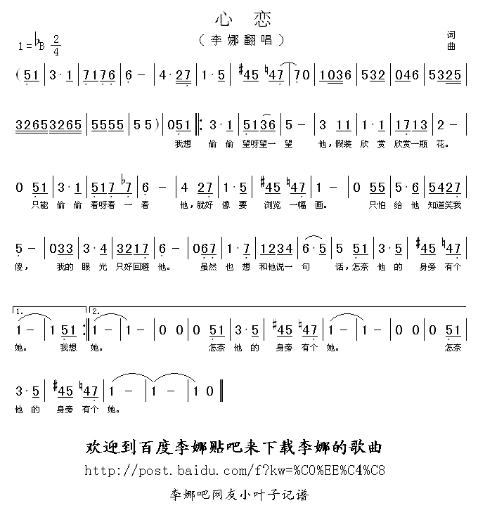 心恋