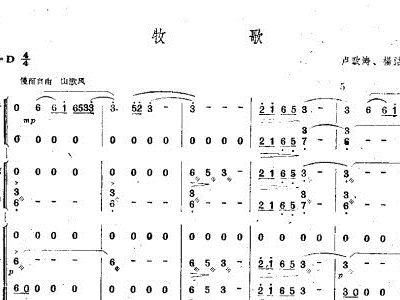 牧歌简谱歌谱_牧歌简谱歌谱完整版(2)