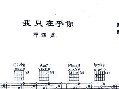 我只在乎你简谱歌谱_我只在乎你(3)